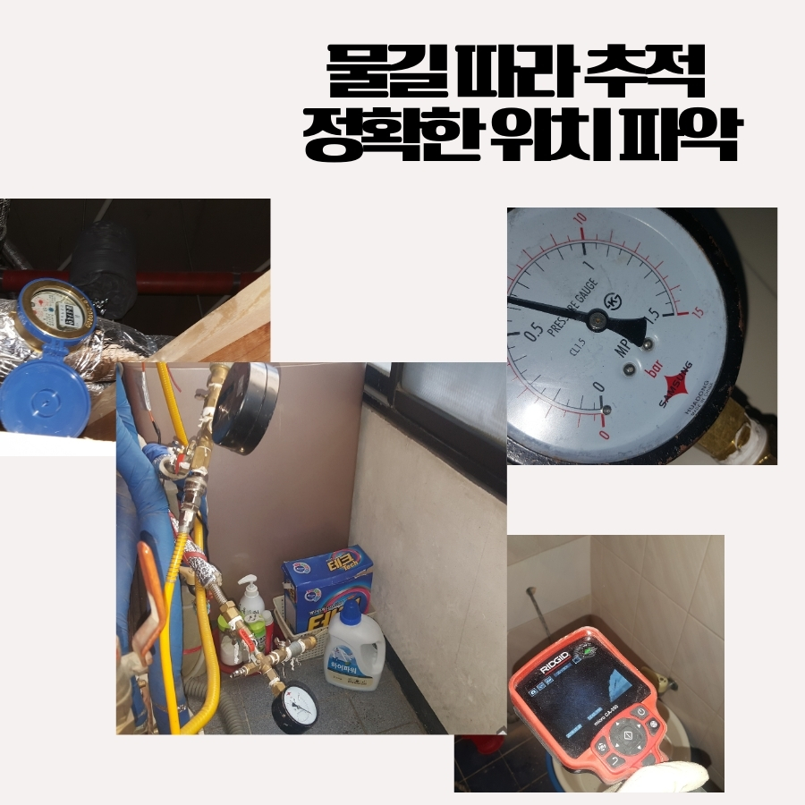 송내동빗물누수 베란다 벽면 젖음 확인 과정 사진 1
